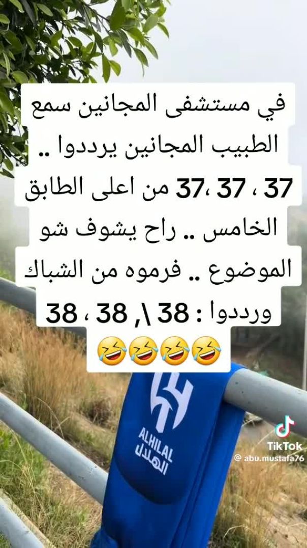 اعقل المجانين والضحك المتواصل والممتع
