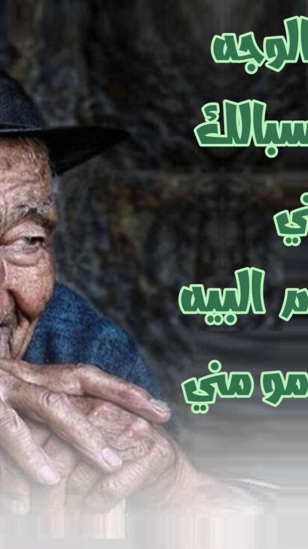 وجه تعبان