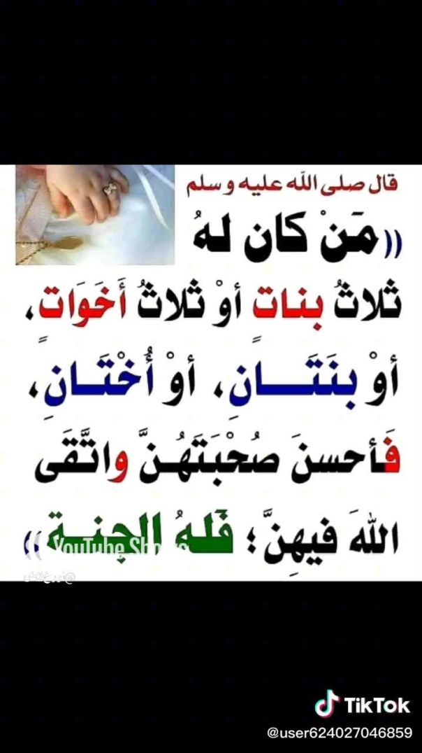 فضل محبة البنات