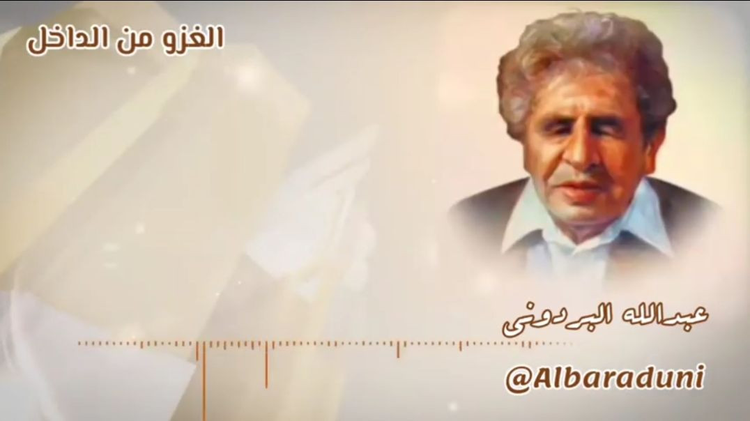 ⁣شاعر العصر الذي تنبئ بكل ماسيحدث في الربيع العربي وما سيحدث في الخاصه قبل ٤٠ عام الشاعر عبدالله البر