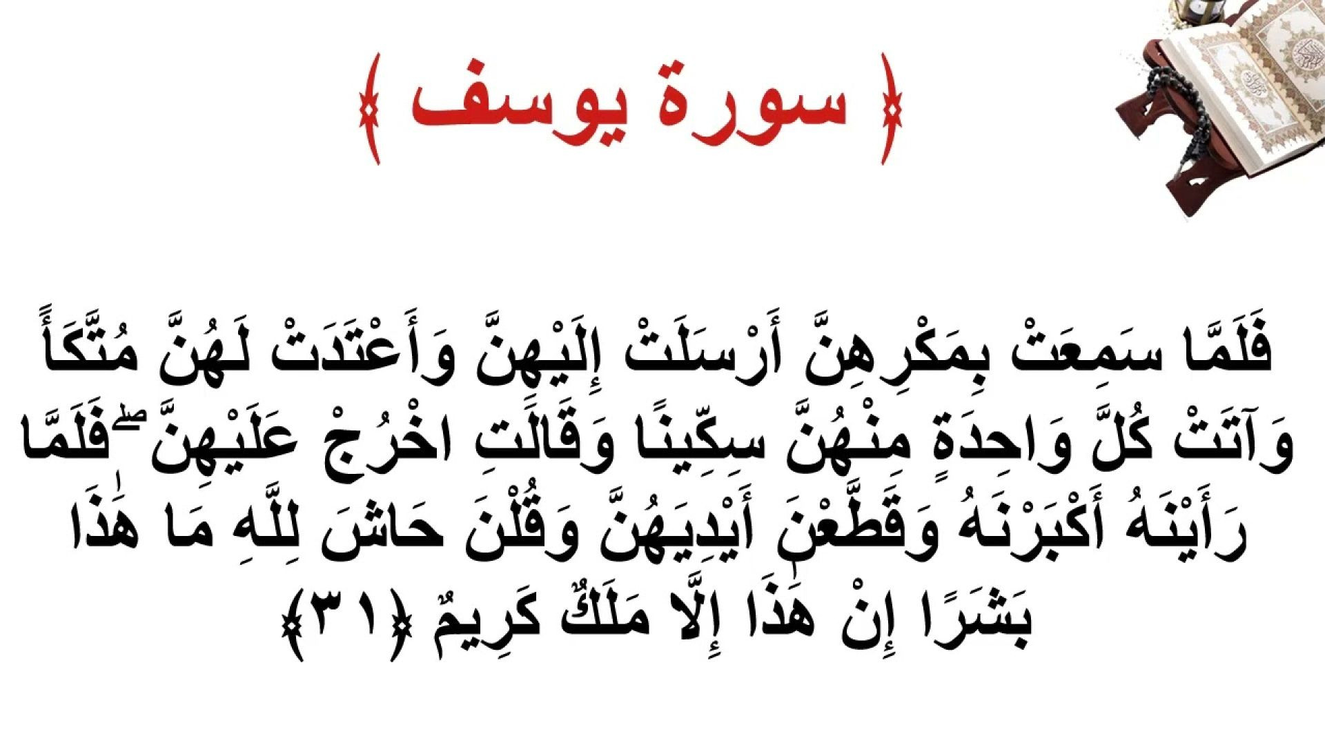 ⁣سورة يوسف  القارئ منصور السالمي