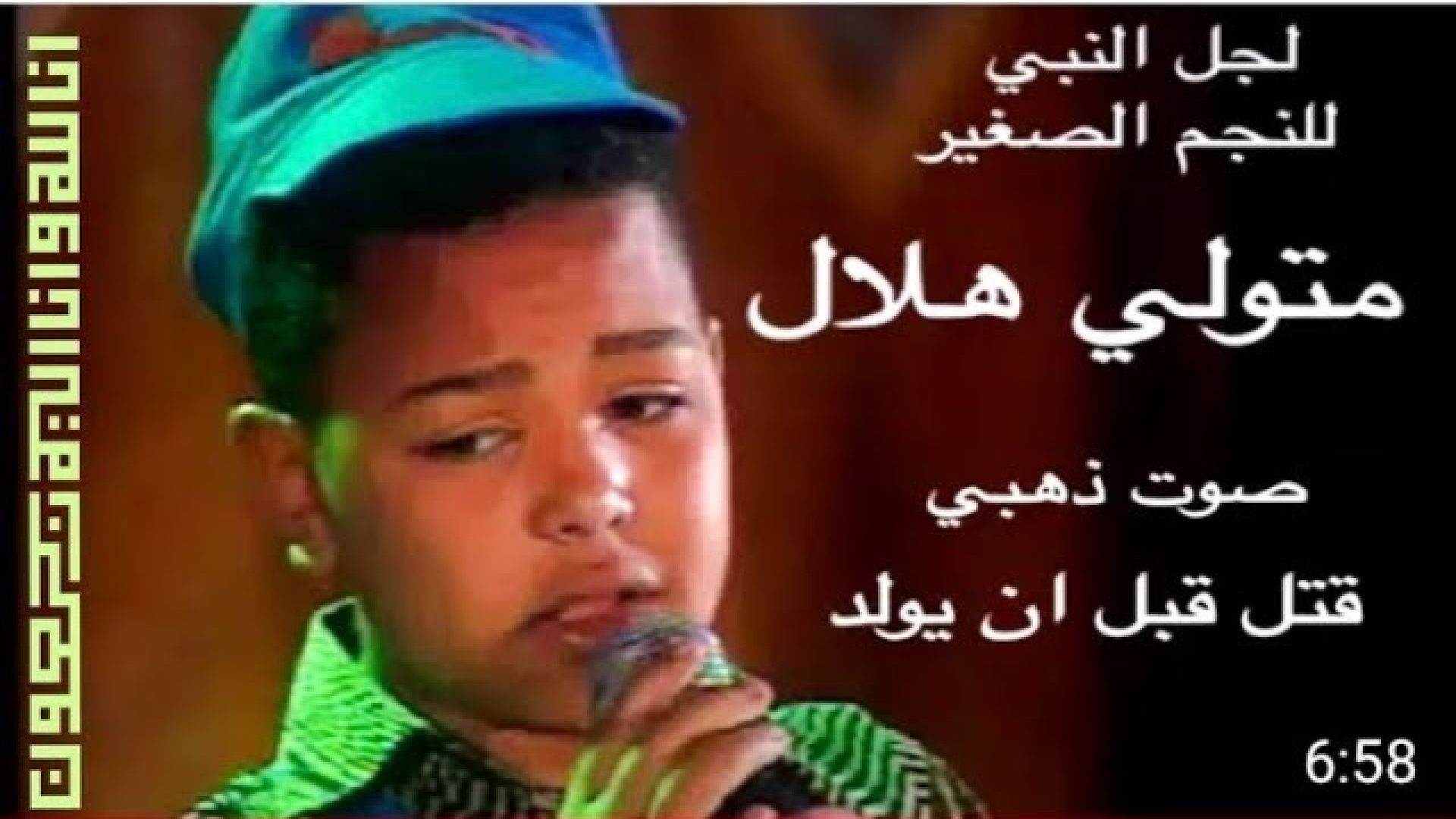 ⁣رائعة محمد الكحلاوي  لجل النبي  بصوت متولي هلال  صاحب الثماني أعوام تستحق 10M مشاهده
