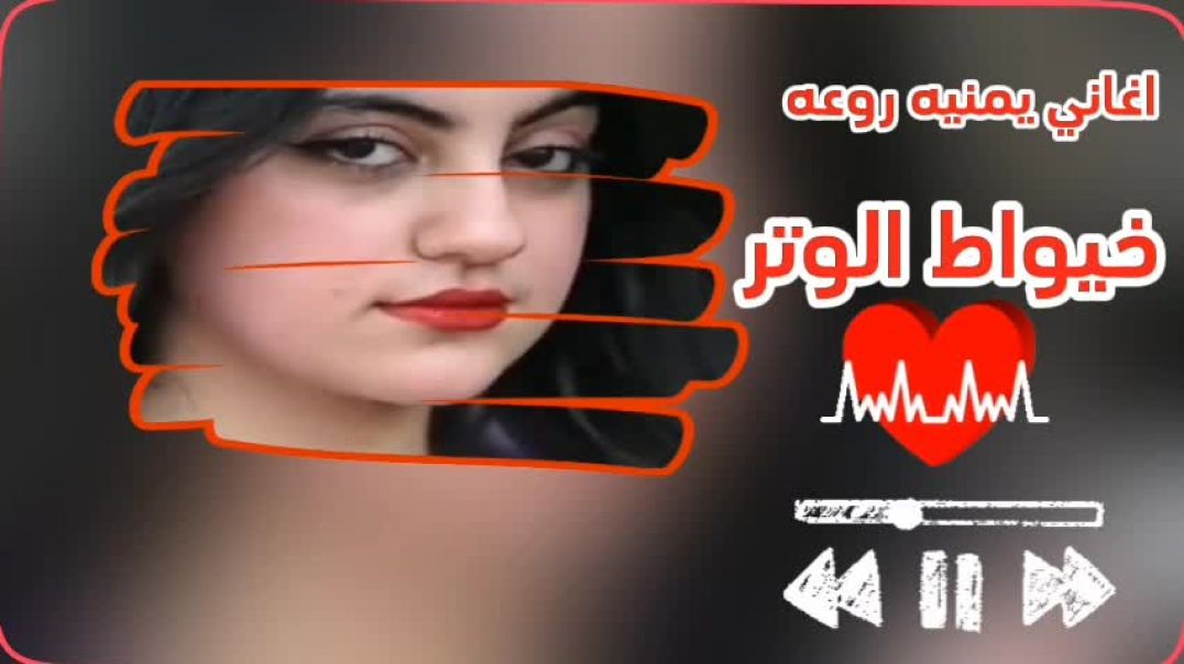 اغاني يمنيه#اغاني_يمنيه