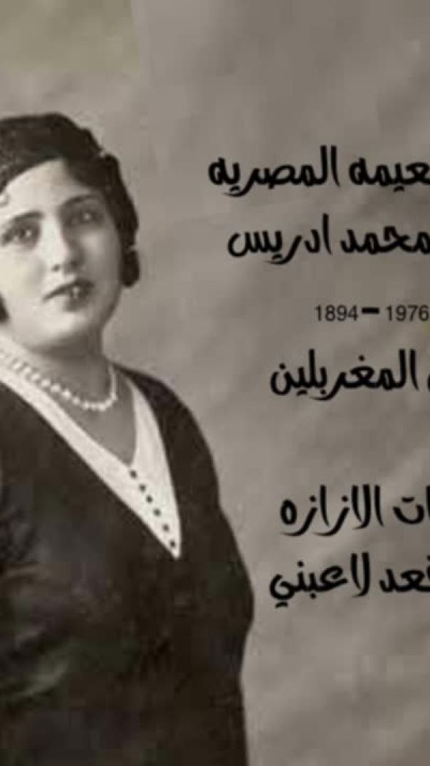 الست نعيمة المصرية وطقطوقه نادره هات الازازه واقعد لاعبني