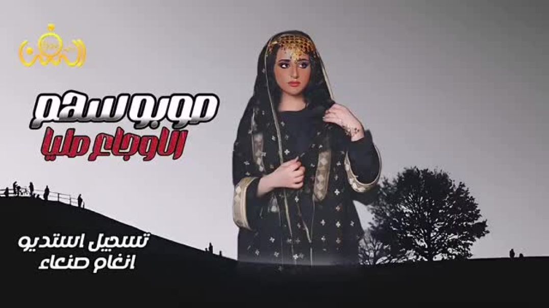 ⁣صوبو سهم الاوجاع صليا عزف وغناء الفنانه جيهان العروسي جديد 2023 HD(360P)