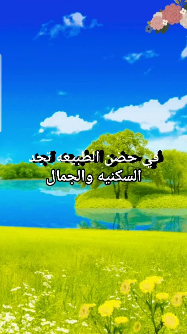 في حضن الطبيعه تجد السكنيه والجمال