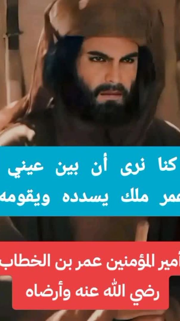 عمر بن الخطاب رضي الله عنه