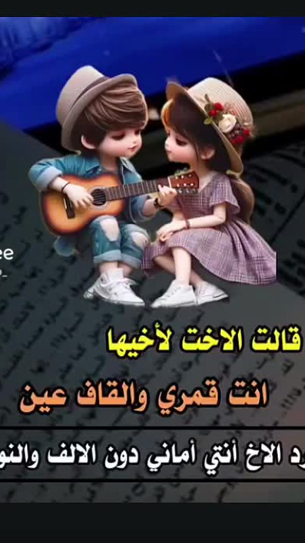 هو عضيدي هو قوتي عند ضعفي هو صديقي هو أخي حب الأخ لا يقاس...