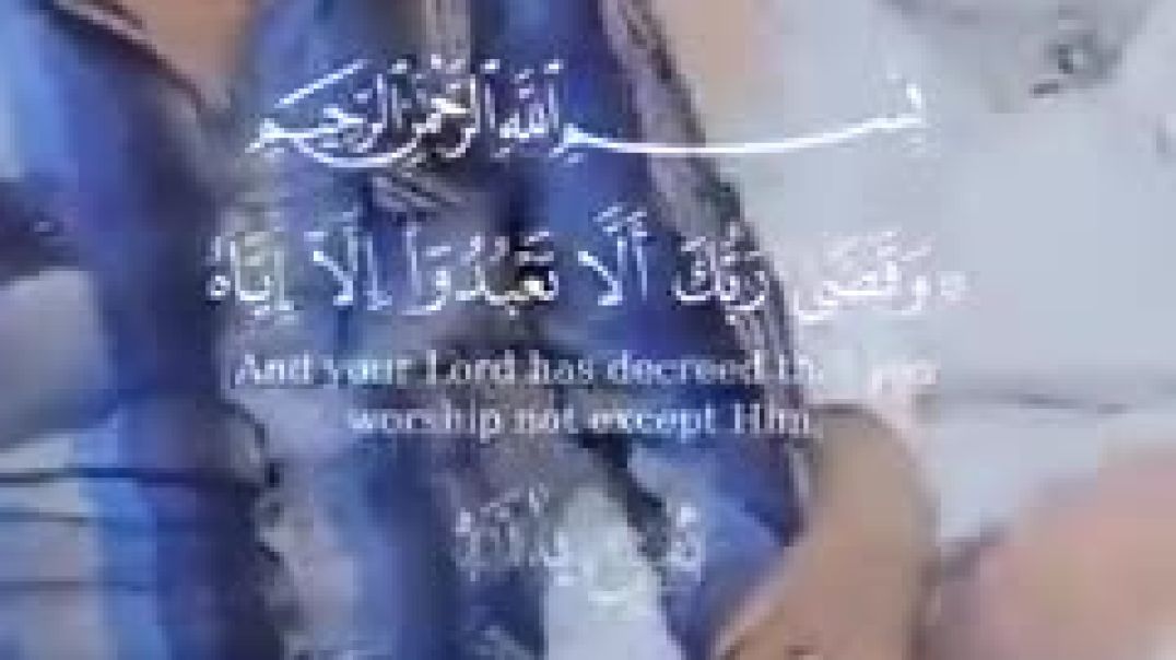{ وَقَضَىٰ رَبُّكَ أَلَّا تَعْبُدُوا إِلَّا إِيَّاهُ وَبِالْوَالِدَيْنِ إِحْ_Low