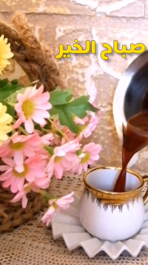 ⁣صباح الخير