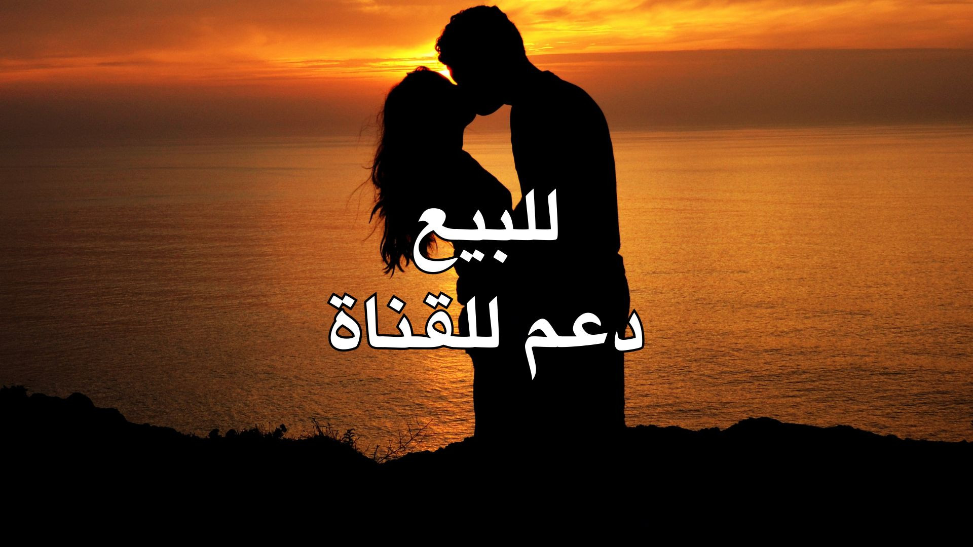 ⁣فيديو حساس مع أعز أصدقائي جدا 18+ | للبيع