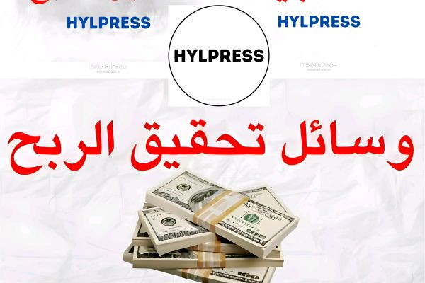 *هل تبحث عن دخل إضافي بدون تعقيدات؟ انضم الآن إلى منصة هيلبرس وابدأ الربح الفوري من المحتوى.** <br>**أرباح بدون شروط ولا قيود – مع هيلبرس، المحتوى الذي تصنعه يعني دخل حقيقي.** <br>تفاصيل أكث..