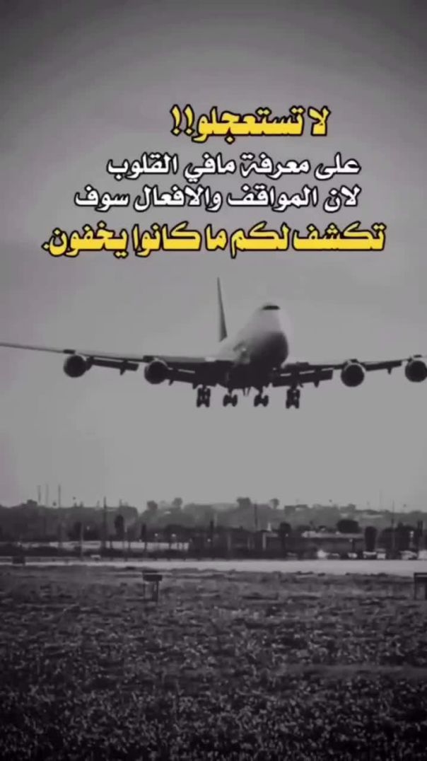 لا تستعجل وتحكم على الظاهر لأن المخفي قد يكون أعظم