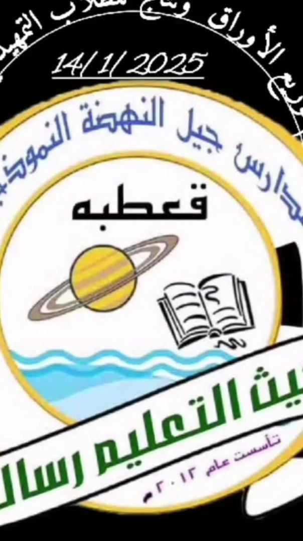 أيها الجيل هيا نحو المعالي نشيد ملهم بصوت يشعل الحماس ويوقظ العزيمة