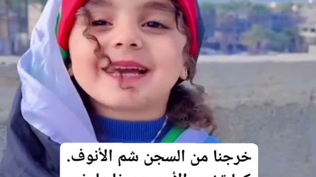 ⁣دمي وقلبي فلسطين بديل - خرجنا من السجن شم الأنوف