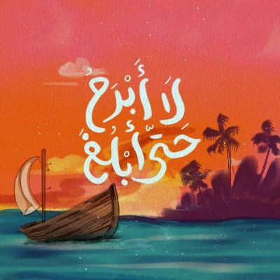 ام امجد الغولي 