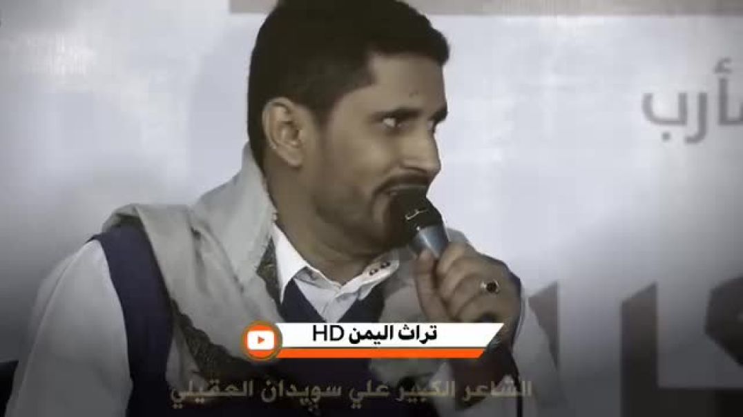 شاعر شبوة علي بن سويدان العقيلي