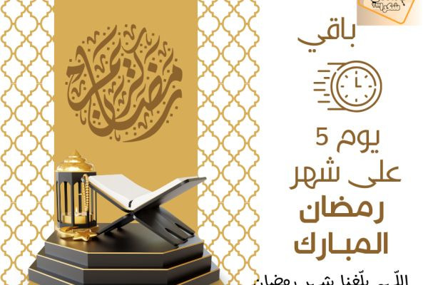 ?✨ رمضان كريم يا أحبابنا! ✨? <br>اللهم بلغنا رمضان ونحن في أحسن حال، مغفور الذنب، مقبول الطاعة، مملوء القلب بالإيمان! ?? <br>? شهر الخير والبركة قد أقبل، فأسأل الله أن يكون شهر رحمة ومغفرة ع..