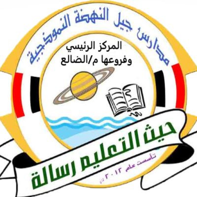 مدارس جيل النهضة 
