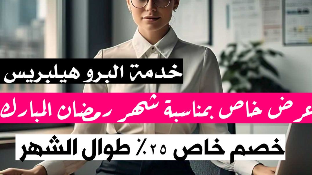 ⁣خصم خاص في سعر البرو يصل إلى 25% طوال شهر رمضان المبارك