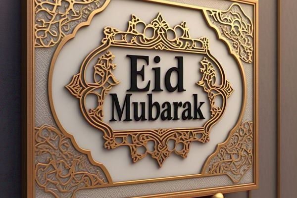 عيد مبارك