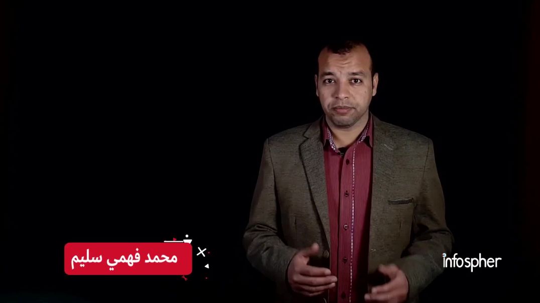 انفوسفير - رب الكون ميزنا بميزه التواصل