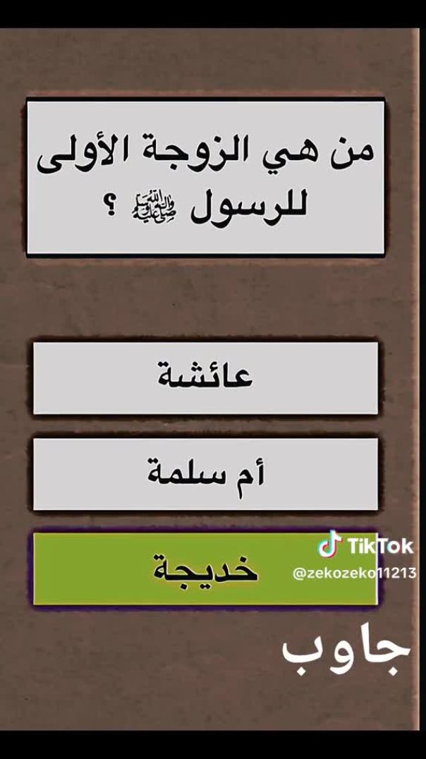 اسئلة دينية والإسلامية سهلة مع خيارات سهلة جدا _اسئلة_واجوبة _اكسبلور _معلومات _السودا(