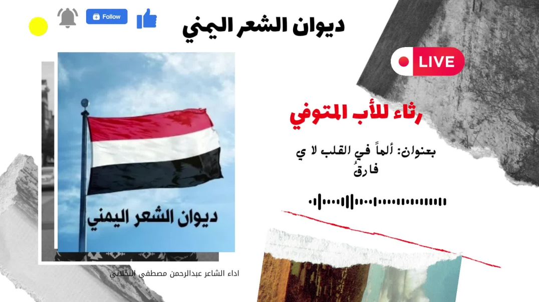 ⁣من أجمل الرثاء للأب المتوفي : ألماً في القلب لا يفارقُ💔
