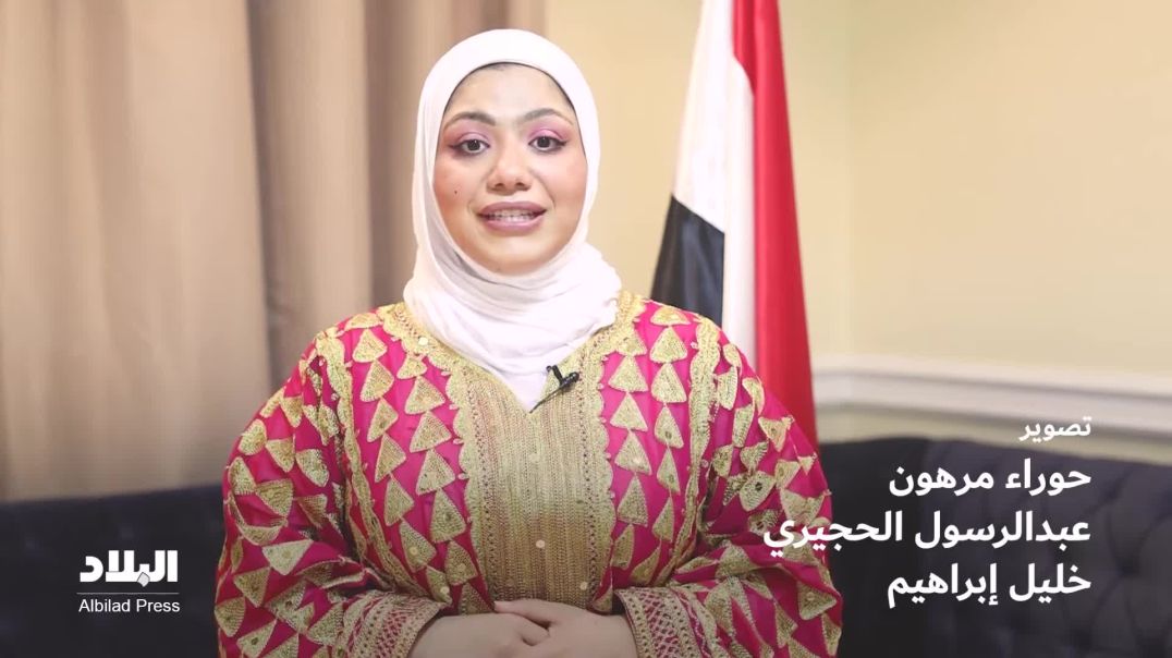 ⁣وديعة تجرب الأكلات اليمنية وتتعرف علي عادات وتقاليد اليمن