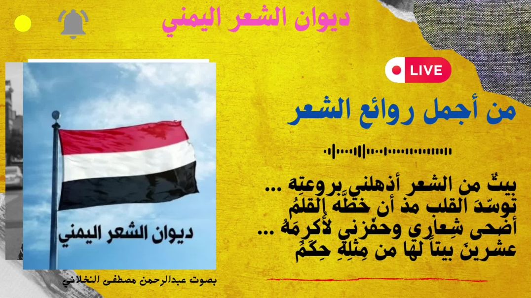 ⁣من أعذب روائع الشعر: بيتٌ من الشعر أذهلني بروعتِهَ ... توسّدَ القلب مذ أن خطَّه القلمُ 🌺