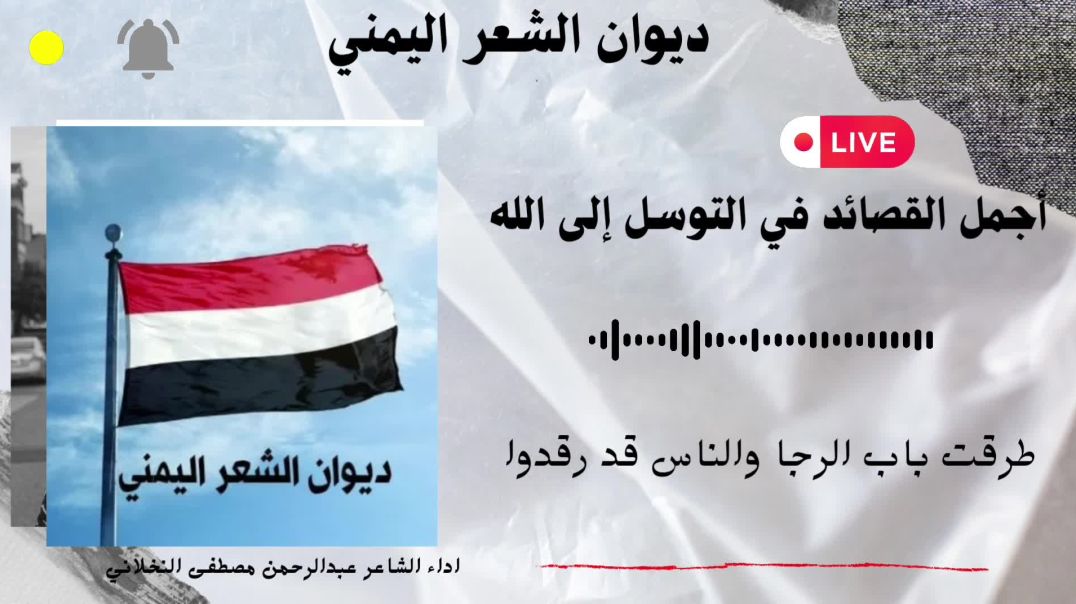 ⁣أجمل القصائد في التوسل إلى الله: طرقت باب الرجاء والناس قد رقدوا 🥺