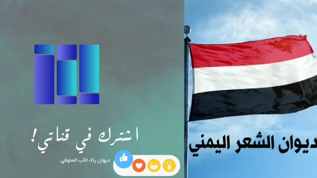 ⁣شعر رثاء متألق بعنوان: أبي أيها الجبل الشامخ لا زلت حي في قلوبنا♨️