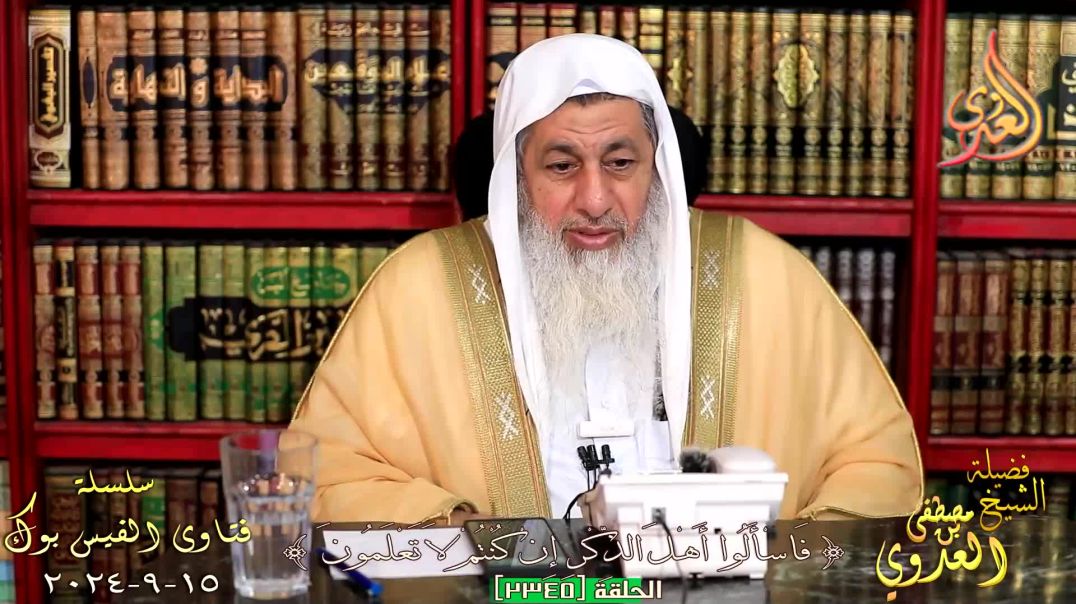 ⁣امراة اعتمرت وبعد العمرة مرت بضائقة مالية وكفرت بالله ثم تابت ورجعت فما الحكم ؟ للشيخ مصطفي العدوي