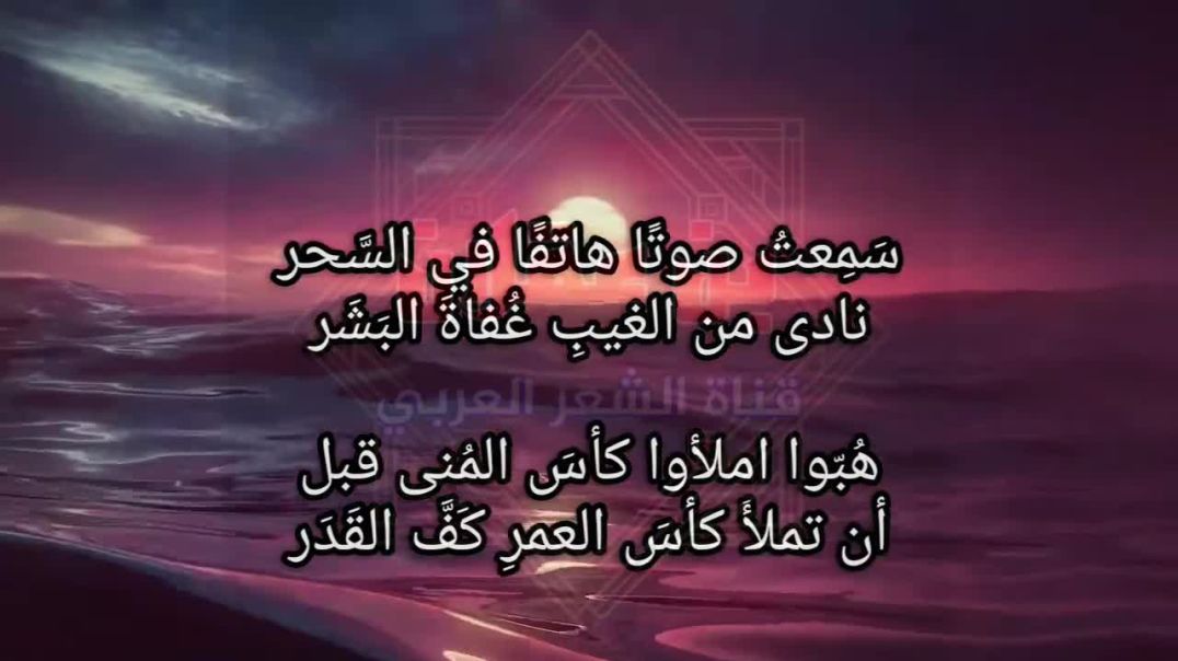 ⁣من رباعيات عمر الخيام ترجمة أحمد رامي إلقاء بن عقلان