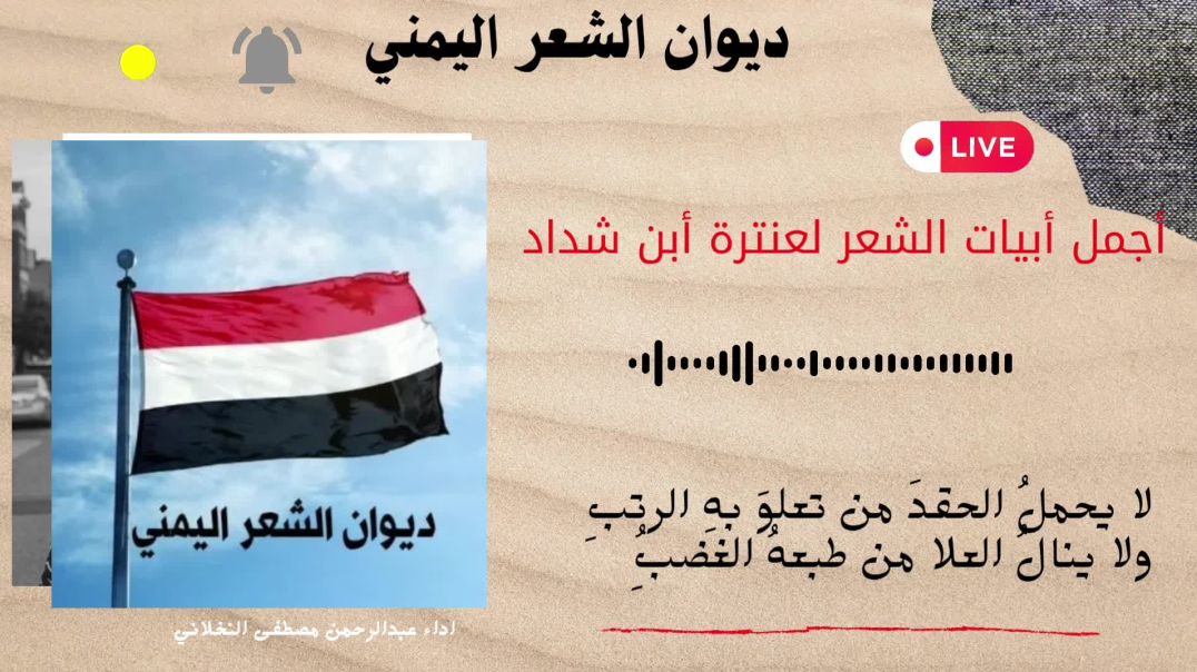 ⁣🔥من أجمل أبيات الشعر ل عنترة أبن شداد:  لا يحمل الحقد من تعلو بهِ الرتبُ