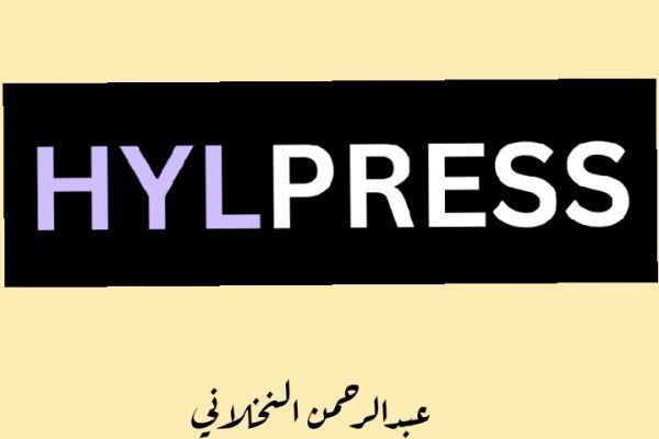 10  نصائح لتحسين مهاراتك في مجال منصة هيبلريس