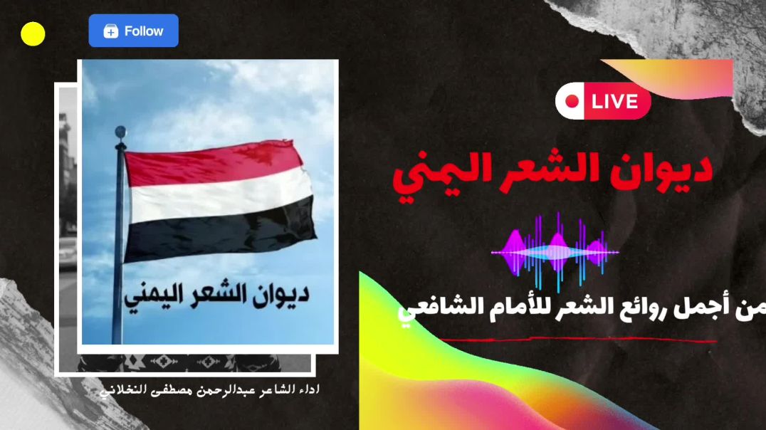 ⁣من أجمل روائع الشعر للأمام الشافعي يقشعر له البدن 💥