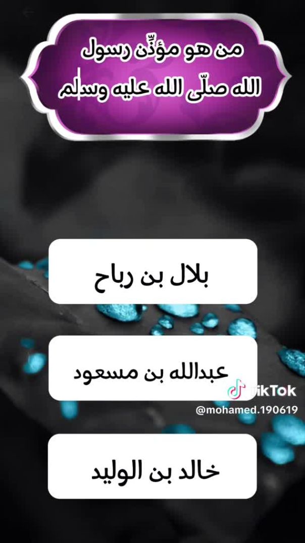 كم كان عمر النبي صلى الله عليه وسلم عندما نزلت عليه الرسالة ؟ _سؤال_اليوم _اسئلة _سؤال_ج(