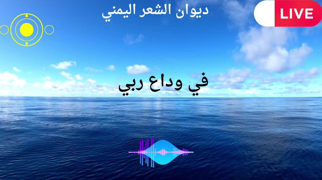 ⁣رثاء مؤلم للأب بعنوان: في ودائع ربي 💔