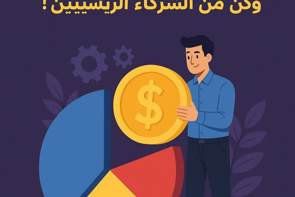 امتلك حصتك في مستقبل منصة هيلبريس وكن من الشركاء الرئيسيين!