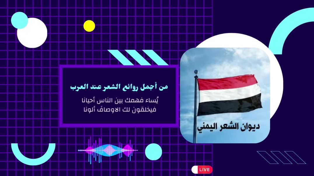⁣يُساءُ فهمُك بين الناسِ أحيانا، فيخلقون لك الأوصافَ ألواَنا، من أجمل روائع الشعر عند العرب🌟