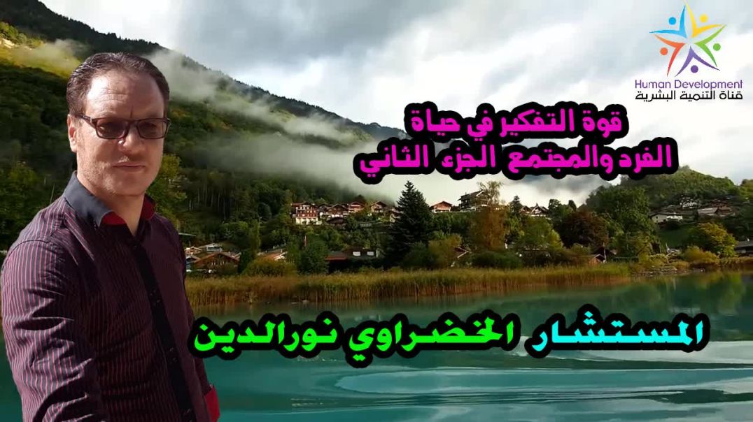 قوة التفكير 2