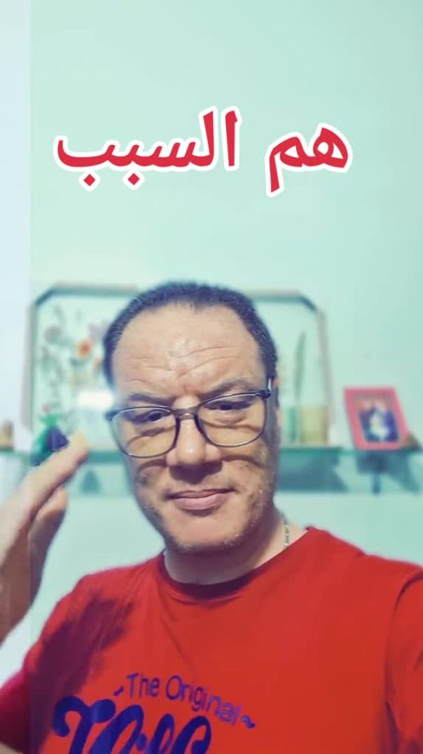 هم السبب
