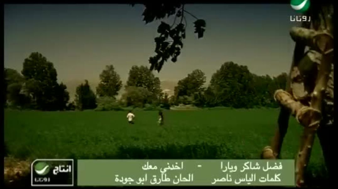 ⁣Fadl Shaker &amp;amp; Yara - Akhedni Maak - Official Music Video - فضل شاكر و يارا - خدنى معك