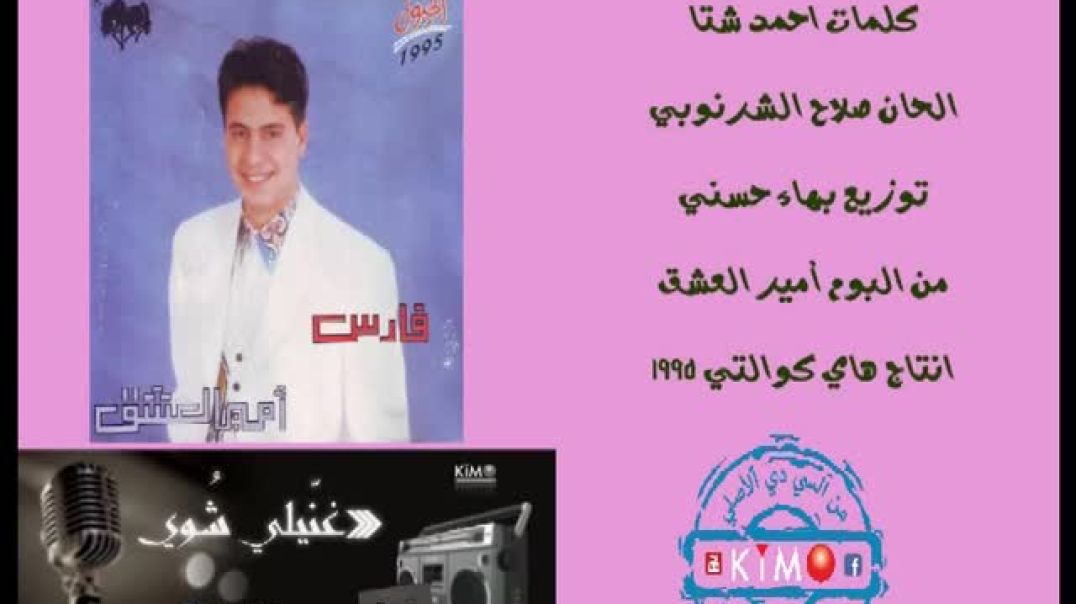 ⁣فارس عنيها السودا