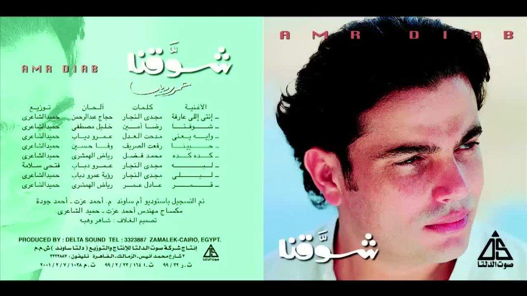 ⁣Amr Diab - 7abena - عمرو دياب - حبينا