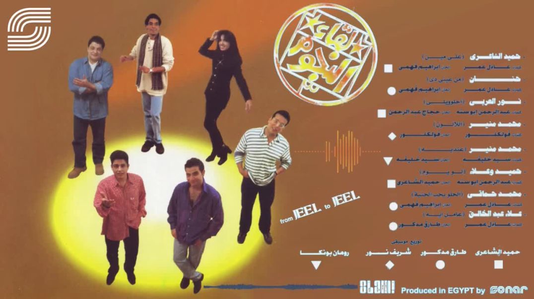 ⁣Leka El Negoom (Superstars) 3 Album - البوم لقاء النجوم ٣