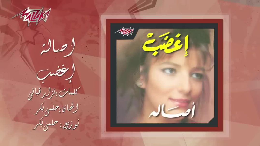⁣Eghdab - Asala إغضب - أصالة