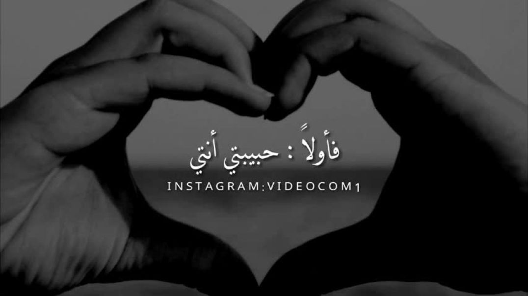 حبيبتي_انتي_❤(480p)