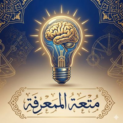 مـﭥْﻋَھُ?آلْـْﻤَﻋْړِڤـَﮧَ 